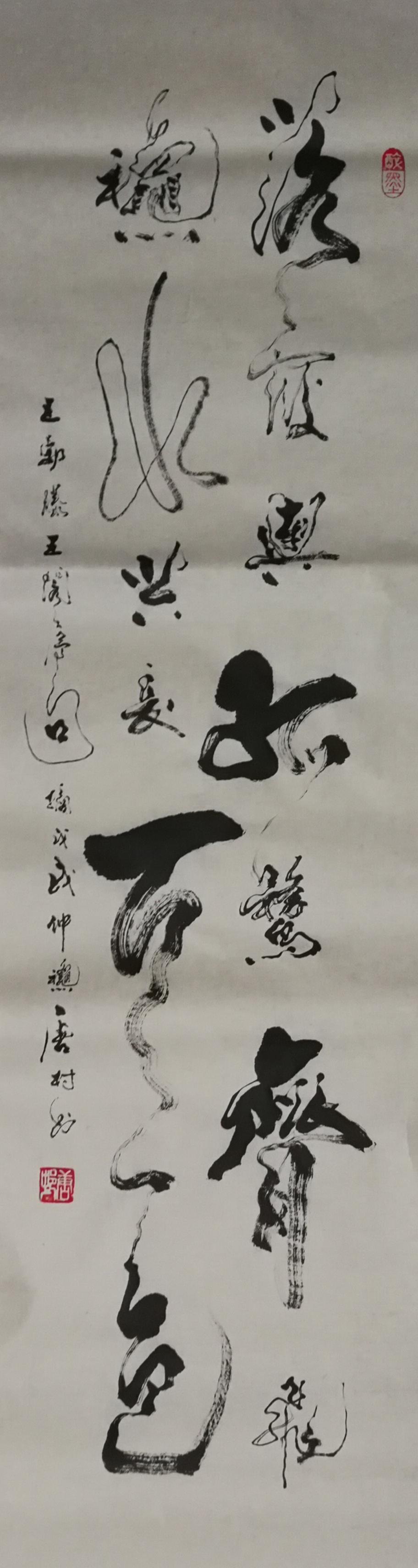 当代实力派书法家唐村书法作品欣赏