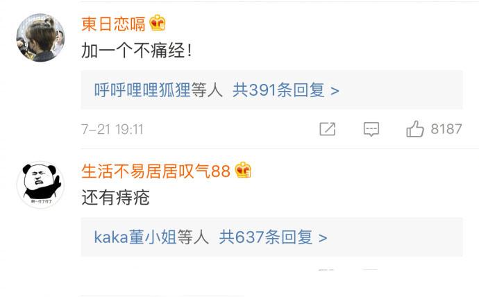 我们当代青年太艰难了, 远离评论里的这些苦