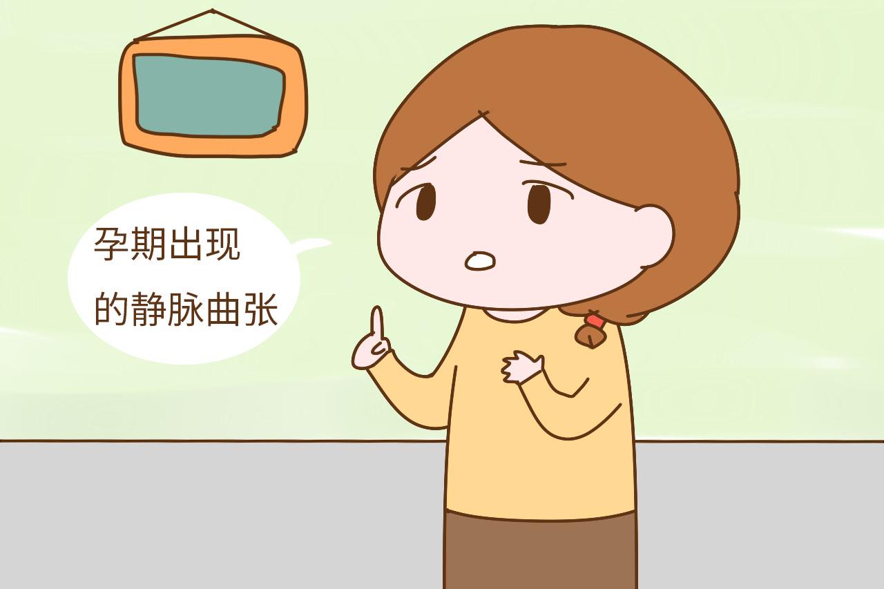 怀孕时孕妈可别只注意肚子, 腿部这3种情况也很常见