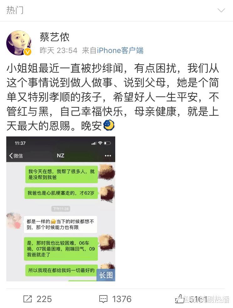 分手悬疑剧刚过, 和老板蔡艺侬又上演苦情剧, 娜扎是真惨还是卖惨