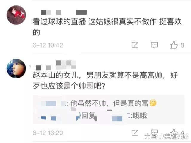 赵本山之女恋情曝光, 是个为主播一掷千金的富二代! 本山能同意?