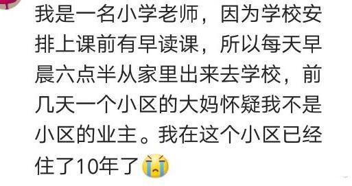 你的工作被楼下大妈怀疑过吗? 网友;楼下大妈, 一个神奇的群体