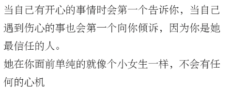 女生爱你, 会有的4个表现