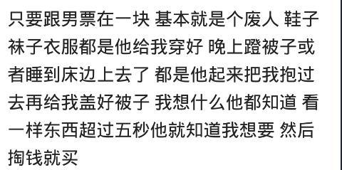 男朋友能宠你到什么程度? 网友: 跟他在一起感觉自己是个残废