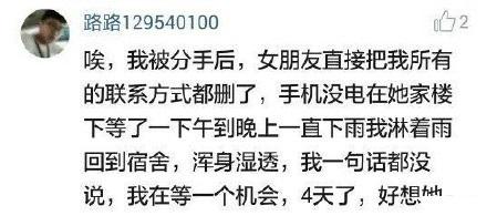 跪了可以分手吗? 一次终生难忘的分手经历, 最后那个是认真的嘛