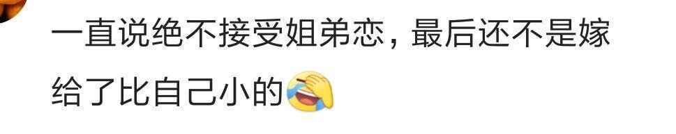 你有哪些被打脸的经历? 网友: 不接受姐弟恋, 结果自已就是
