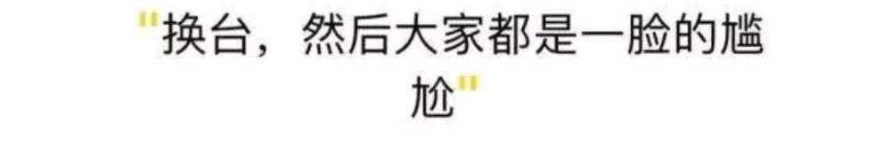 当和家人一起看电视, 出现少儿不宜的画面时, 你们是怎么缓解尴尬的?