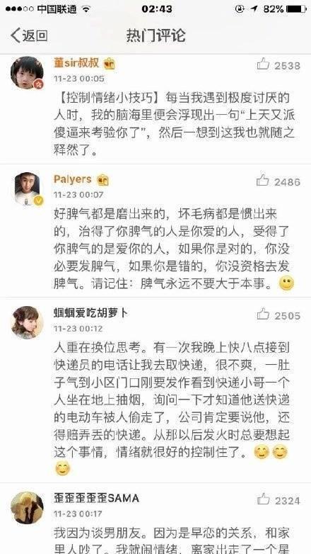 人为什么要懂得控制自己的情绪