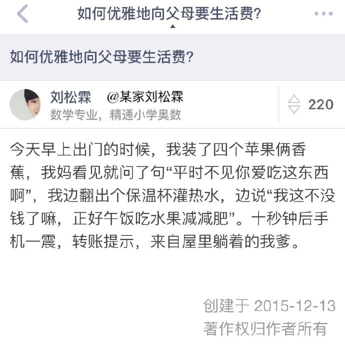如何优雅地向父母要生活费? 真是涨见识了