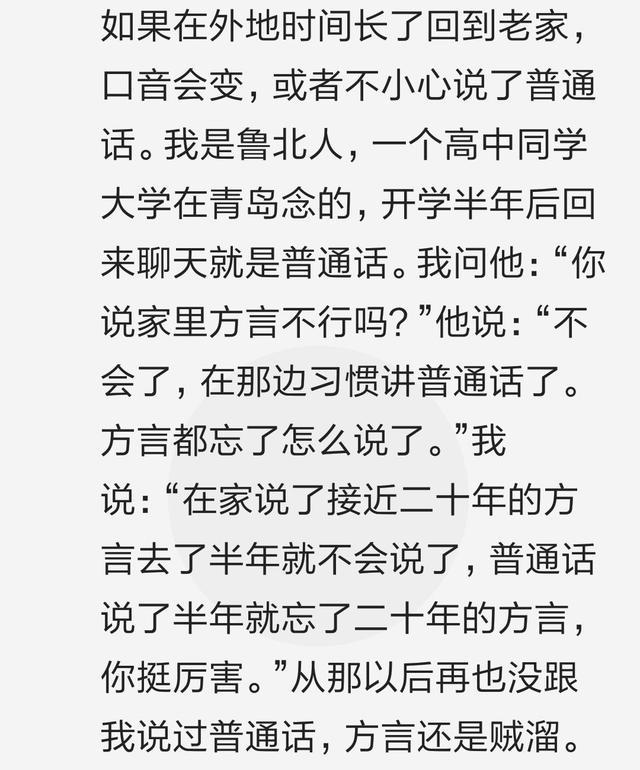 出去工作几年回老家就不会说家乡话了是什么体验? 网友: 切换自如