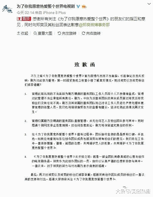 《为了你》剧组向郑爽致歉? 收视率不好帅锅郑爽粉丝也是活久见了
