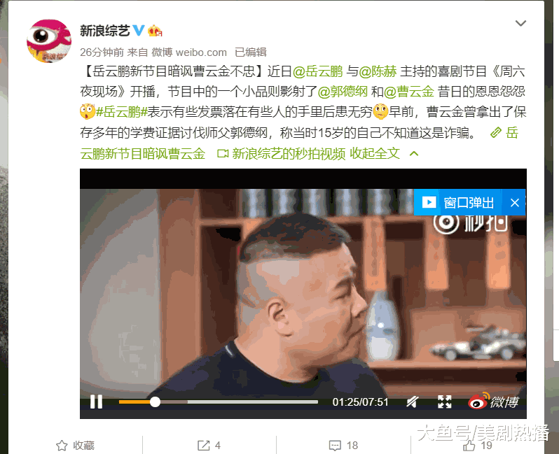 岳云鹏新节目暗讽曹云金不忠? 当年曹郭两人的骂战到底是为哪般?