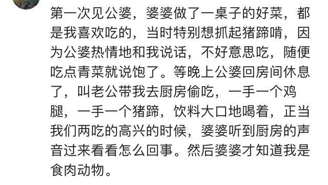 第一次跟男朋友回家你的婆婆是怎么招待你的? 网友: 来了个下马威