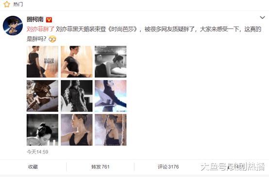 神仙姐姐胖了? 刘亦菲黑天鹅造型登时尚芭莎封面, 网友热议不断!
