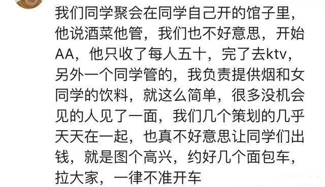 同学聚会, 每人交700, 吃了顿晚饭, 组织者拿着剩下的钱回家了