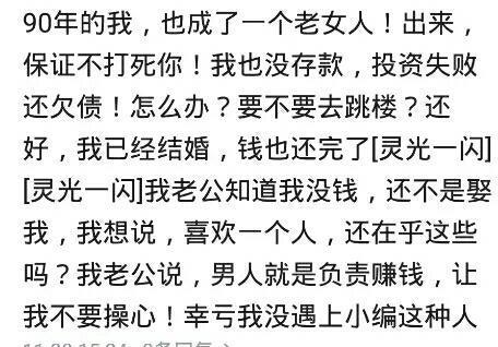 相亲遇到一个30岁的老女人, 只有3000块存款, 网友: 简直毁三观