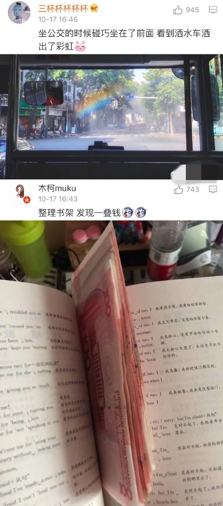 你平时都有啥很开心的小事, 看评论真的觉得很美好呀! 希望大家都可以快乐