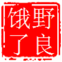野良饿了