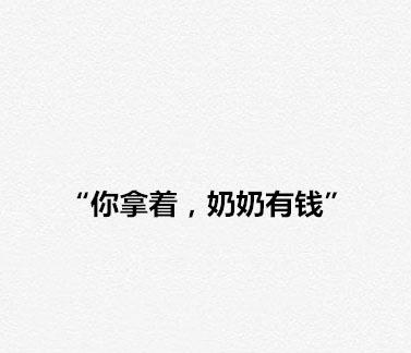 有一个异常疼爱你的爷爷奶奶是种什么体验, 没有看完已经泪目了