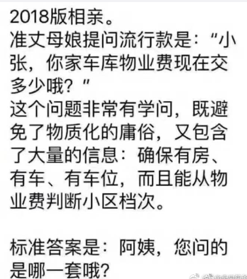 相亲套路   相亲女列结婚清单