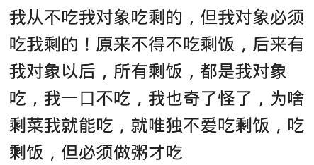 你会介意吃女朋友剩下的东西吗?