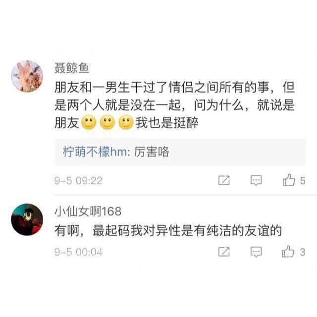 男生和女生之间存在纯粹的友谊吗?