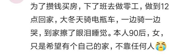 生活不易, 为了买房, 你们都抠成什么样子了?