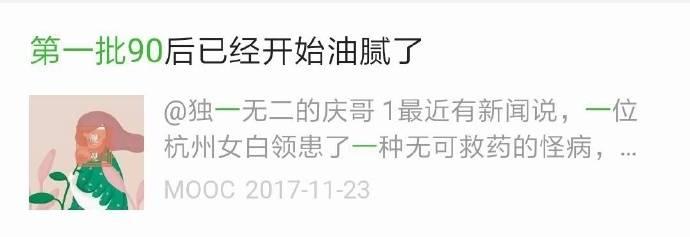 第一批90后做错了什么? 别说了好吗?