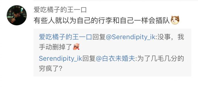 插队并不能使你的行李箱学会飞翔, 望周知