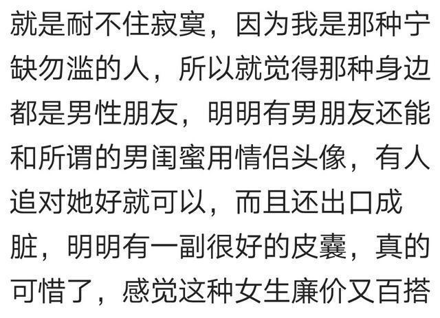 怎样的女生会散发出一种“廉价感”呢? 网友: 拒绝别人我是认真的