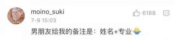 你怎么备注女朋友?