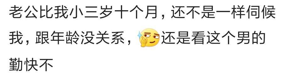 找一个年龄比自己大很多的老公是什么体验?
