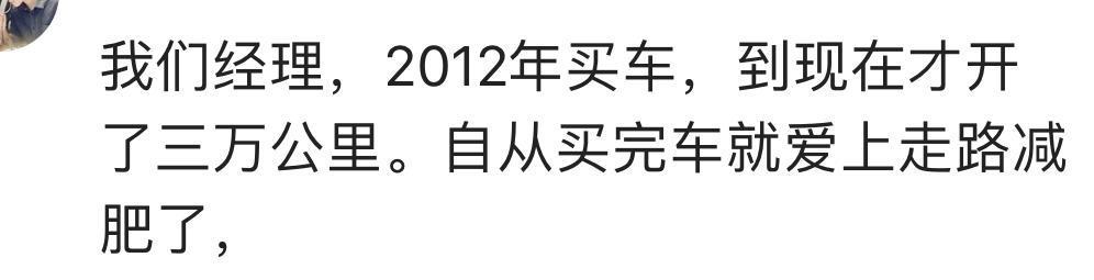 刚买车的时候, 打的到朋友家, 朋友问我: 你不是买车了吗? 我……