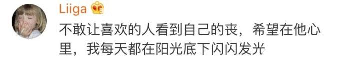 如果你很丧我还愿意和你呆在一起, 说明我爱你