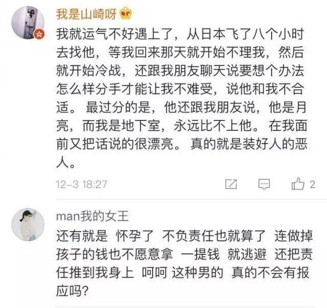 和渣男谈恋爱的感受? 评论里遇见错的人真的是心如刀绞