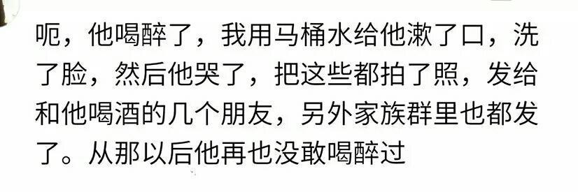 你做过最狠的事是什么? 网友: 从此老公认错速度超级快