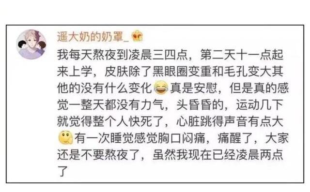 长期熬夜有多可怕? 来看看各路网民的倾诉