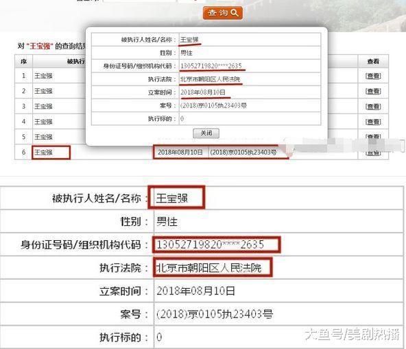 马蓉好友称: 王宝强拒不履行判决, 继马蓉之后也成为被执行人!