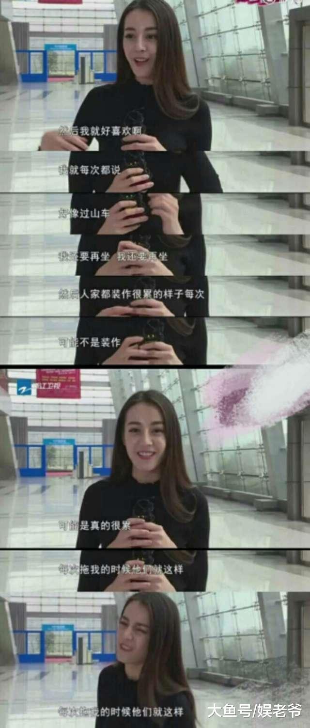迪丽热巴居然说这样的话, 她是要走“智障”人设了吗?