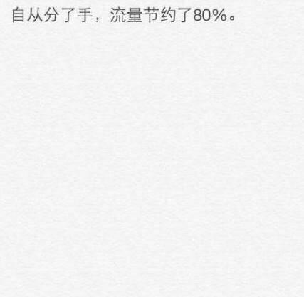单身还是有很多好处的嘛, 这就是单身的理由吧