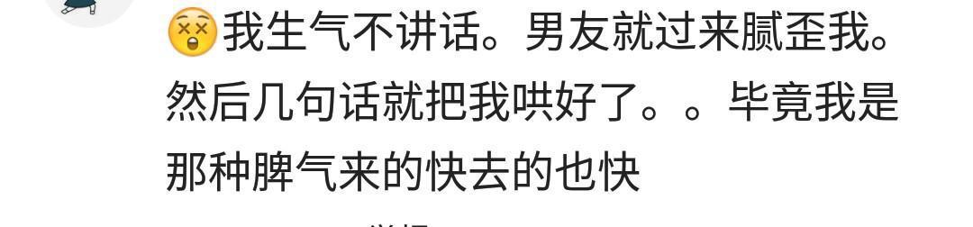 每次跟男朋友吵架, 他都是怎么哄你的?