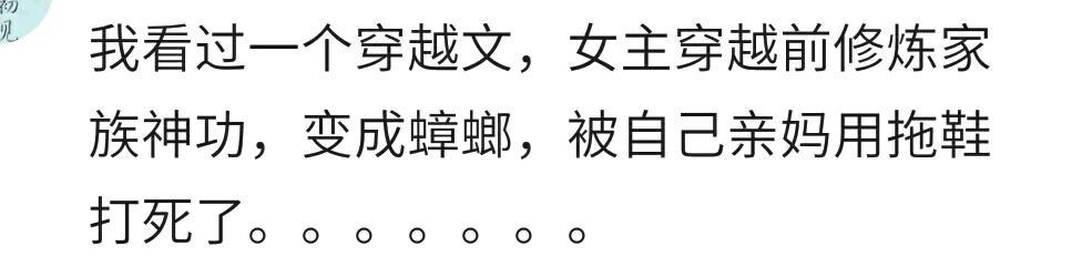 你都看过哪些智障的网络小说剧情? 网友: 女主被自己美死了!
