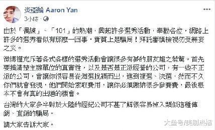 炎亚纶深夜揭选秀节目黑幕, 劝路人看清真相! 网友: 总算有人说了