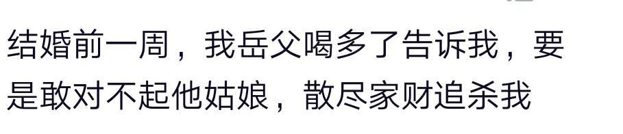 说说第一次见你老丈人! 网友: 大风大浪见多了, 见女婿紧张了!