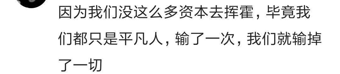 为什么那么多人愿意拿死工资? 看看网友怎么说的