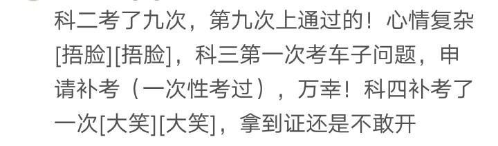 考驾照时, 你挂过多少次科? 网友: 真不是我技术不好