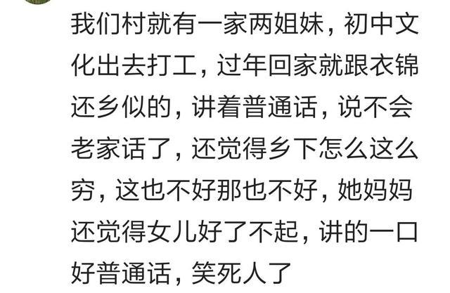 出去工作几年回老家就不会说家乡话了是什么体验? 网友: 切换自如