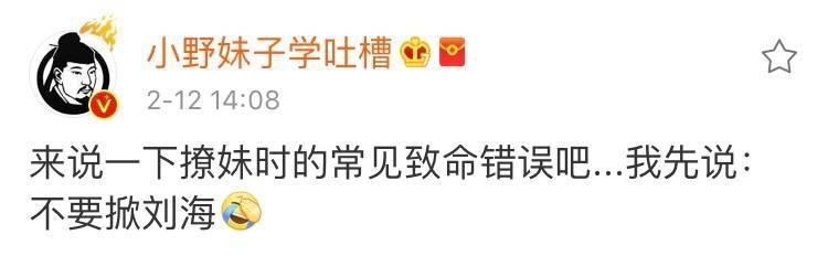 撩妹的错误示范, 了解一下