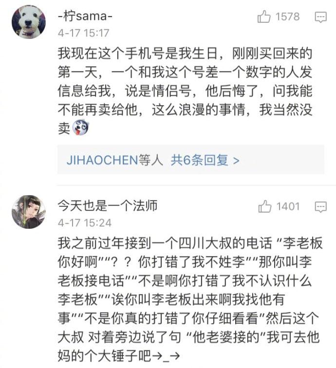 你们手机号的前主人好有故事