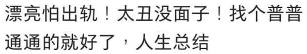 长相普通的和长相漂亮的, 你选哪个? 网友: 选择普通的